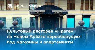 Самые известные кабаки трактиры и рестораны дореволюционной Москвы, история  ресторана «Прага» на Арбате, где в Москве пили Чехов Толстой и Репин - 1  июля 2022 - msk1.ru