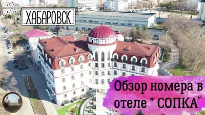 Sopka Hotel,Khabarovsk 2024 | Trip.com