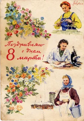 10 ретро открыток к 8 марта, которые вас вдохновят - #diez на русском