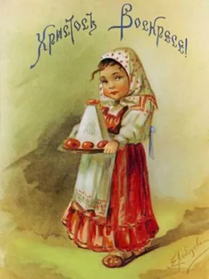 Russian Easter card | Пасхальные открытки, Пасхальные подарки, Пасхальная  открытка