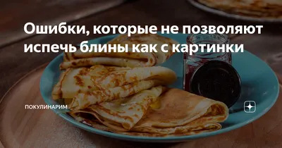 Chandeleur 2024: простые рецепты блинов от парижских шеф-поваров -  Sortiraparis.com