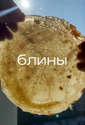 Поздравления с Масленицей 2024 в картинках для родных и близких