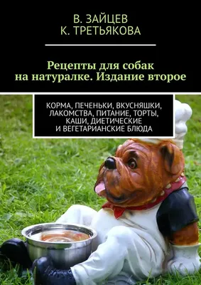 Котлетка «Для собак»