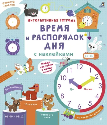 Раскраски Режим дня школьника 2 класс шаблон (39 шт.) - скачать или  распечатать бесплатно #12043