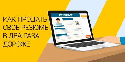 Как составить резюме на английском для иностранной компании / Хабр