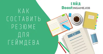 Резюме на работу, бланки