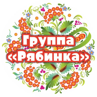 Рябинка! | Пикабу