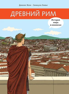 Считает ли себя Италия наследницей Римской Империи? | МИР НАУКИ: интересное  вокруг | Дзен