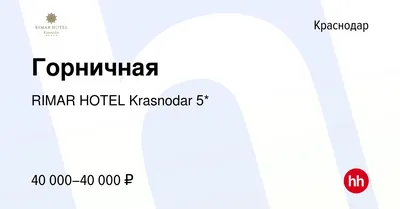 Отель Римар 5* (Краснодар, Россия), забронировать тур в отель – цены 2024,  отзывы, фото номеров, рейтинг отеля.