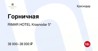 Rimar Hotel and SPA (Римар Отель СПА) - Краснодар, ул. Кубанская  Набережная, 44: цены 2024, фото и отзывы