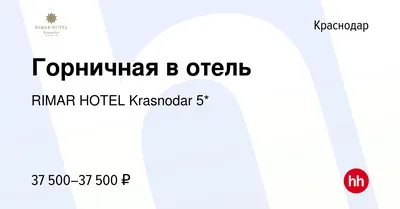 RIMAR HOTEL БАССЕЙН И СПА, KRASNODAR *****