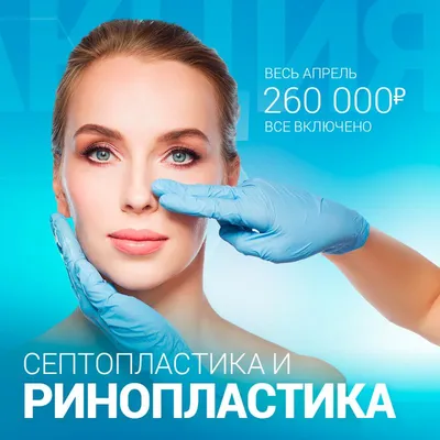 Ринопластика (пластика носа) в Воронеже в центре «Олимп Здоровья»,  доступные цены, сколько стоит сделать ринопластику