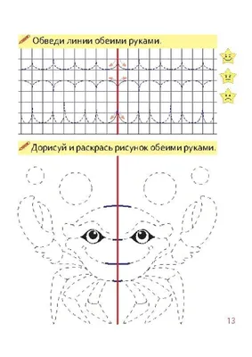 Рисование двумя руками для детей - шаблоны, прописи, картинки -  распечатать, скачать бесплатно ✏child-class.org|