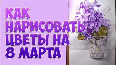 Как нарисовать «живой» тюльпан карандашом поэтапно (для начинающих) |  Крестик