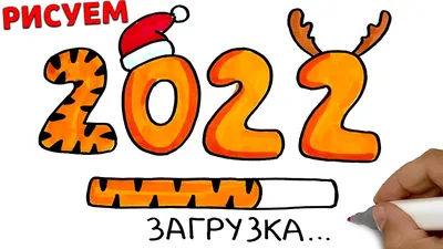 Рисунок «Новый год у порога» №272739 - «Новогодние фантазии» (20.12.2021 -  14:30)