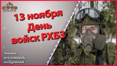 Флаг войск РХБЗ с черепом