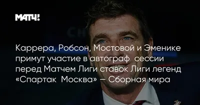 Робсон — мясник, Маркао — чиновник: где сейчас первые легионеры \"Спартака\"  - РИА Новости Спорт, 10.02.2022