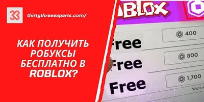 Roblox Roblox 200 Код на робуксы 200 для РФ Без геймпасса сразу