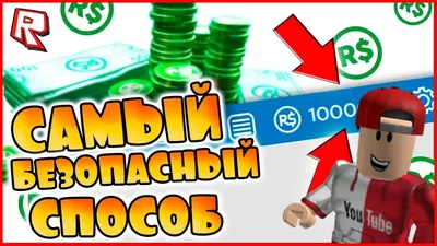 Купить робуксы Roblox - без переплат / Биржа FunPay