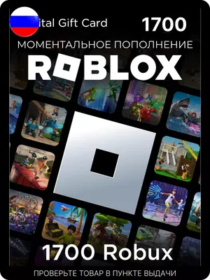 Подарочная карта 1700 роблокс робуксы roblox robux код актив Roblox  149780897 купить за 3 588 ₽ в интернет-магазине Wildberries