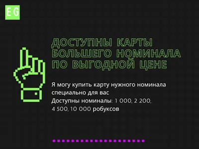 Как получить робуксы бесплатно в 2024 году — Офтоп на vc.ru