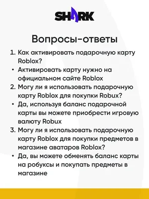 Купить Код Roblox на Робуксы 100/200/400/800 Robux моментально недорого,  выбор у разных продавцов с разными способами оплаты. Моментальная доставка.