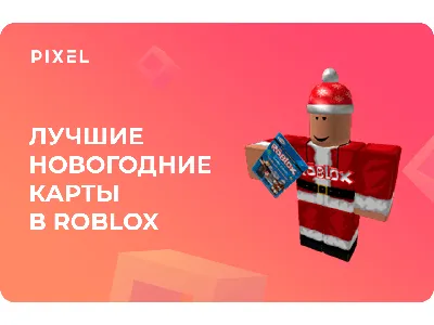 Как создать карту в Роблокс (Roblox)