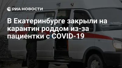 Отзыв о Роддом № 10 (Россия, Екатеринбург) | Выбор роддома в Екатеринбурге:  Я бы снова поехала в \"десятку\" с удовольствием:)