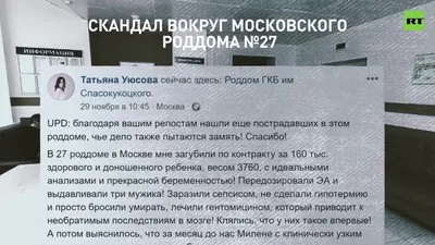 «Всех отправили домой умирать»: главу московского роддома арестовали из-за  жалоб пациентов — РТ на русском