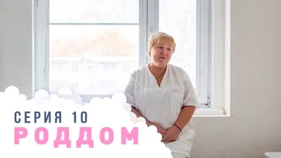 Справочная информация | Роддом №10