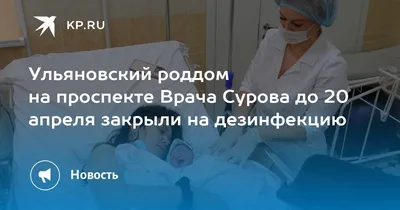 Клиника репродуктивного здоровья Альянс Клиник на проспекте Врача Сурова в  Заволжском районе - отзывы, фото, цены, телефон и адрес - Медицинские  центры - Ульяновск - Zoon.ru