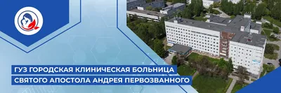 Городская клиническая больница святого апостола Андрея Первозванного,  женская консультация, проспект Врача Сурова, 4а, Ульяновск — 2ГИС