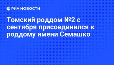 Аист с младенцем появились возле областного перинатального центра в Томске  - KP.RU