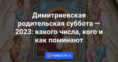 Родительская суббота ❤🙏 | TikTok