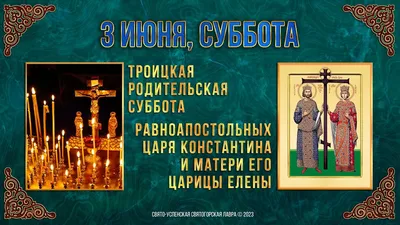 Родительская суббота: что можно и нельзя делать 25 марта | 25.03.2023 |  Новости Новотроицка - БезФормата