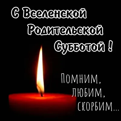 Троицкая родительская суббота. Равноап. царя Константина и матери его  царицы Елены. 3.6.23 г. - YouTube