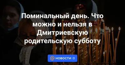 Радоница. Беларусь православные поминальные дни