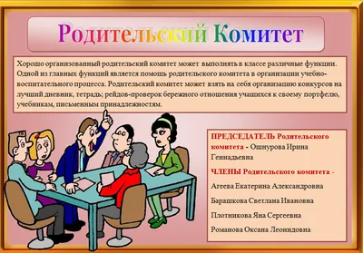 Родительский комитет ДОУ - Сайт МБДОУ детского сада № 10 \"Малышок\" посёлка  Псебай