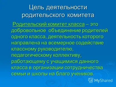 Родительский комитет (много фото) - deviceart.ru