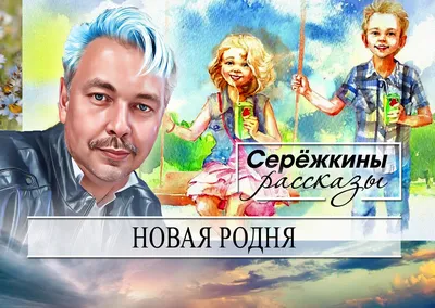 5 интересных фактов о фильме «Родня»