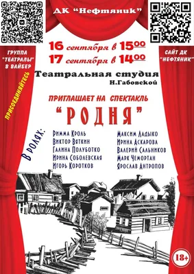 Комедия \"\"Родня\" 16+ - Ticketform - билетный оператор