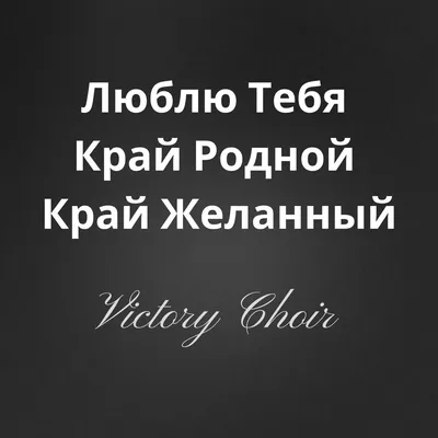 Люблю тебя уже который год | СОФИ СЕНИНА / ПОЭТ/ЛИРИЧЕСКИЕ И ПРАВОСЛАВНЫЕ  СТИХИ | Дзен