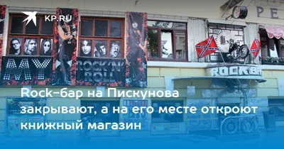 Бар Rock Bar в Нижнем Новгороде – как добраться, цены, 40 отзывов, телефон  – на Yell.ru