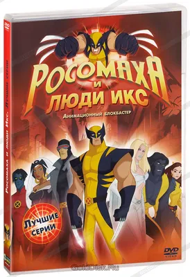 Wolverine (Росомаха)