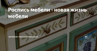 Мастер-класс Ольги Родиной «Роспись мебели» - Галерея | Международная Школа  Дизайна