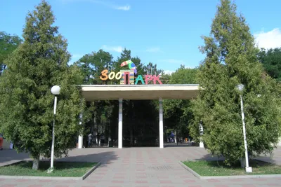 Ростов-на-Дону зоопарк фото фото