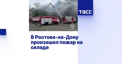 В Ростове-на-Дону произошел пожар в здании пограничного управления ФСБ