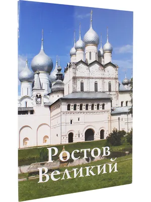 Ростов Великий: в гостях у Алёши Поповича - экскурсионно-развлекательный  тур для школьников - Однодневные экскурсии для школьников