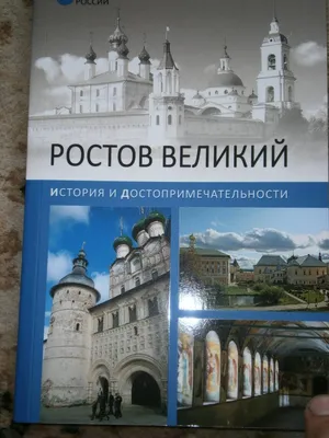 Золотое кольцо России — Ростов Великий | Достопримечательности Ростова  Великого