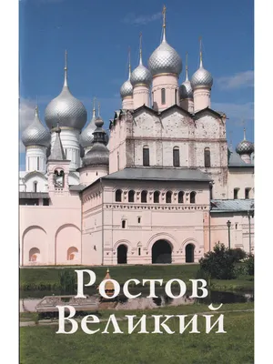 За переименование Ростова в Ростов Великий выступили 58% жителей - РИА  Новости, 12.10.2023